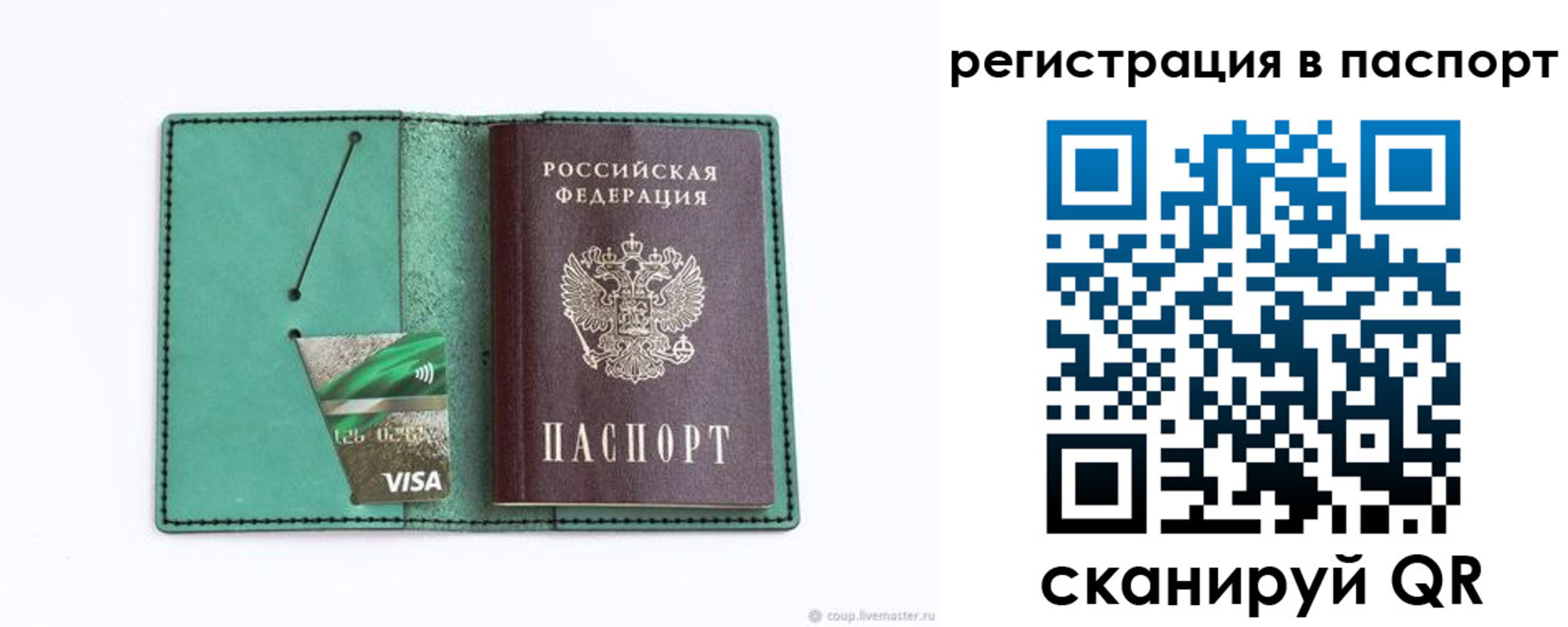 прописка для работы в Зиме
