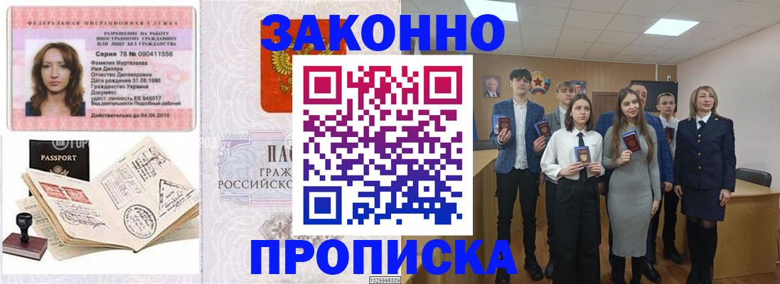 временная регистрация надежно в Зиме