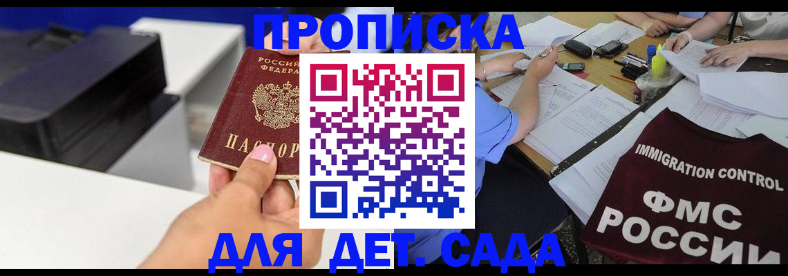 прописка для школы в Зиме