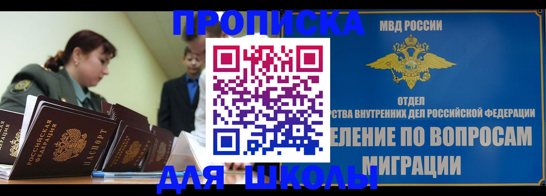 временная регистрация для всех в Зиме