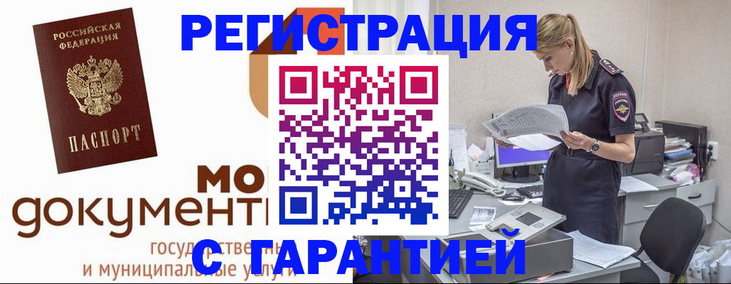 прописка гарантия в Зиме