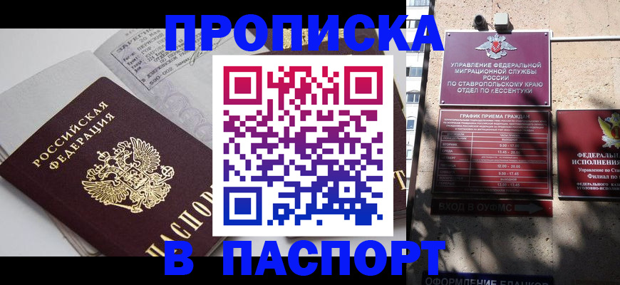 прописка для школы в Зиме