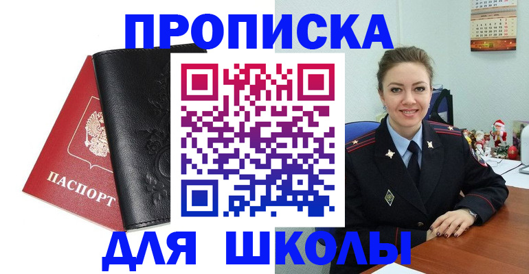 купить прописку в Зиме