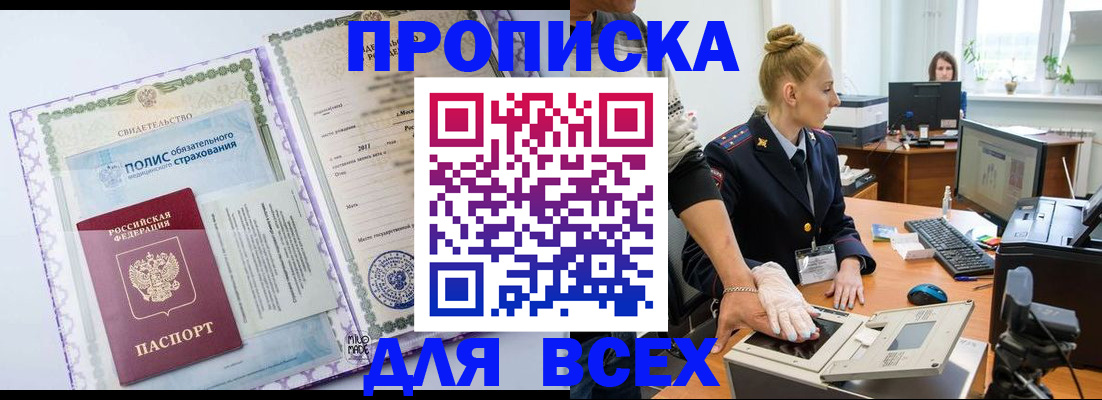 временная регистрация собственник в Зиме