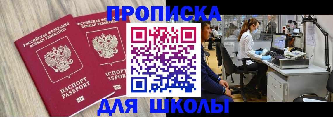 прописка для кредита в Зиме